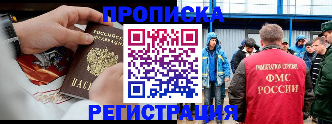 временная регистрация в Клинцах