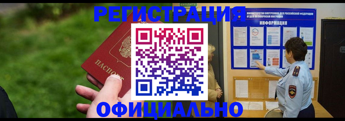 прописка для школы в Клинцах