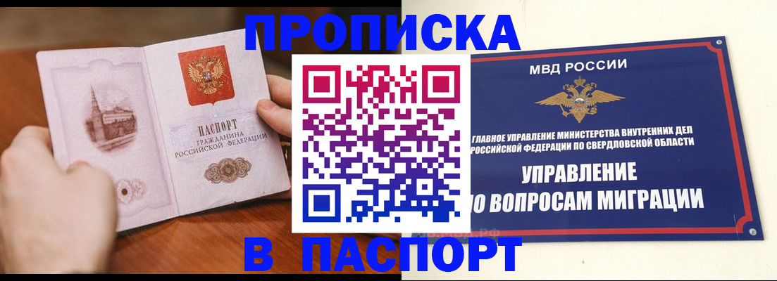 прописка гарантия в Клинцах