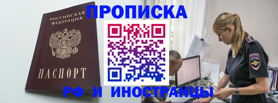 временная регистрация в квартире в Клинцах