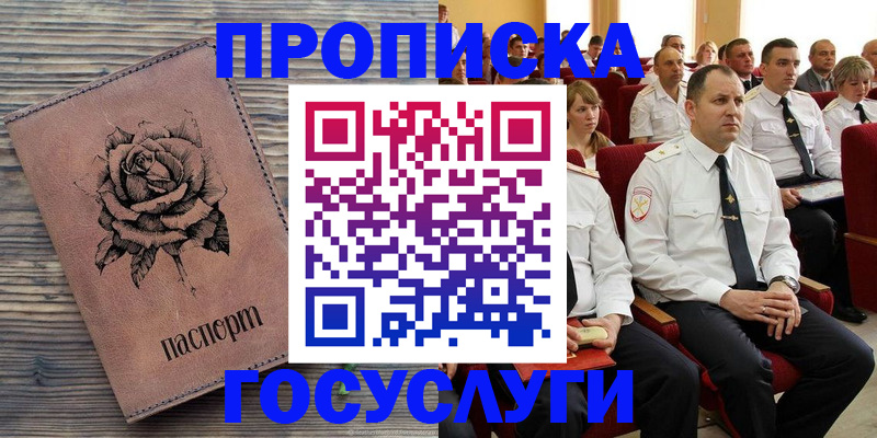 купить прописку в Клинцах