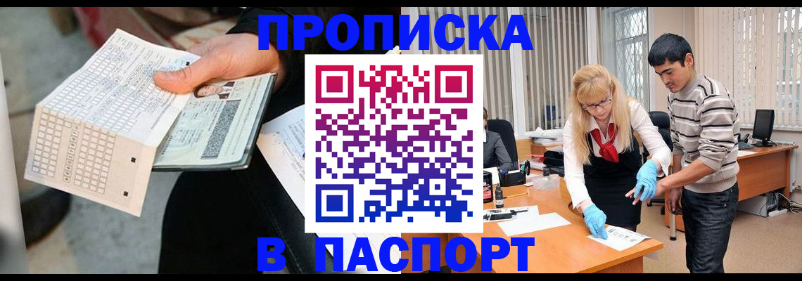 прописка для школы в Клинцах